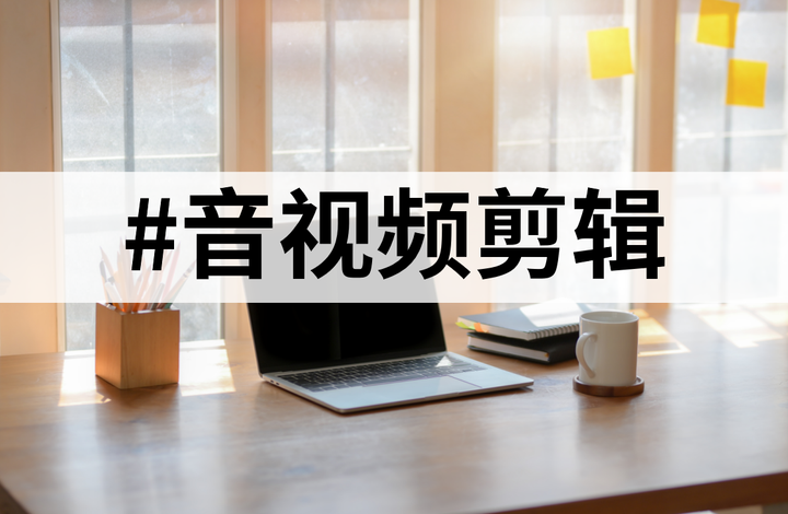 有什么操作简单的视频剪辑工具吗?10款便捷的剪辑工具让你马上上手 - 知乎