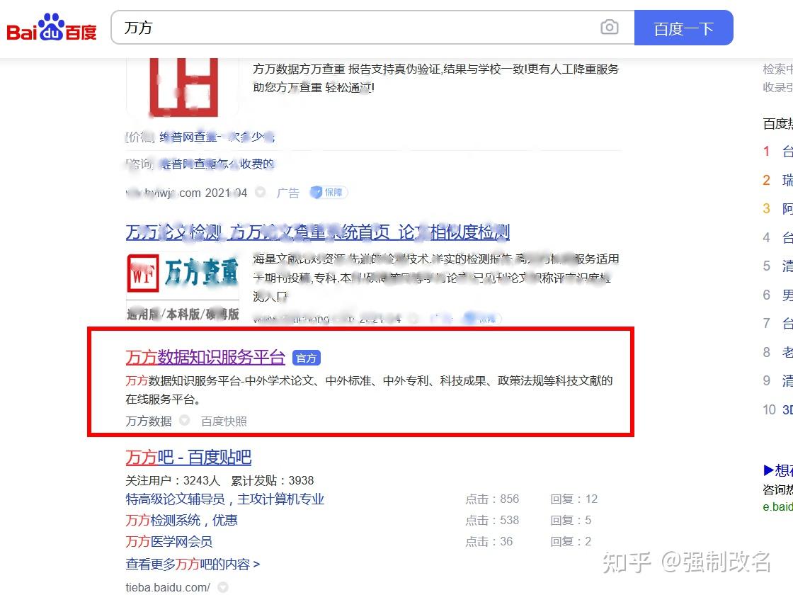 万方哪个才是真正的官网呀? - 知乎