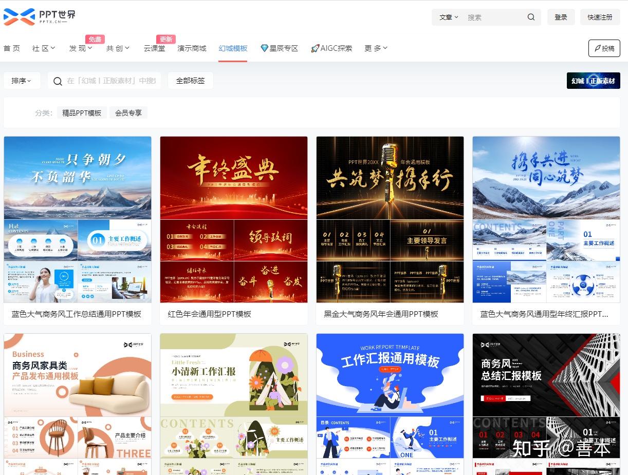 有哪些漂亮又实用的 PPT 模板？ - 知乎