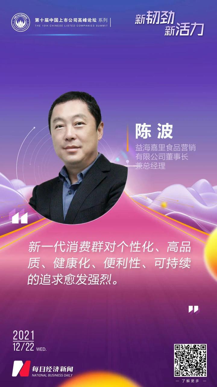 益海嘉里金龙鱼陈波五大消费趋势催生粮油行业新风口