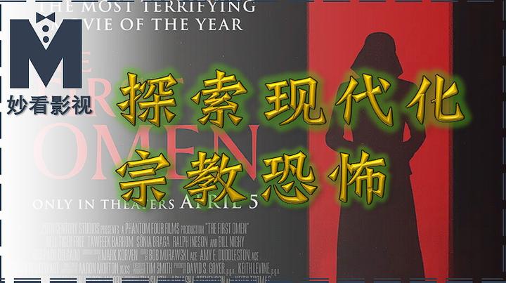 探索现代化宗教恐怖——《凶兆前传》 - 知乎
