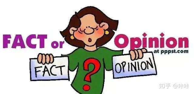 事实与观点的区别是什么? - 知乎