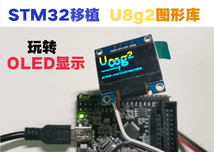 Stm32 u8g2 oled 