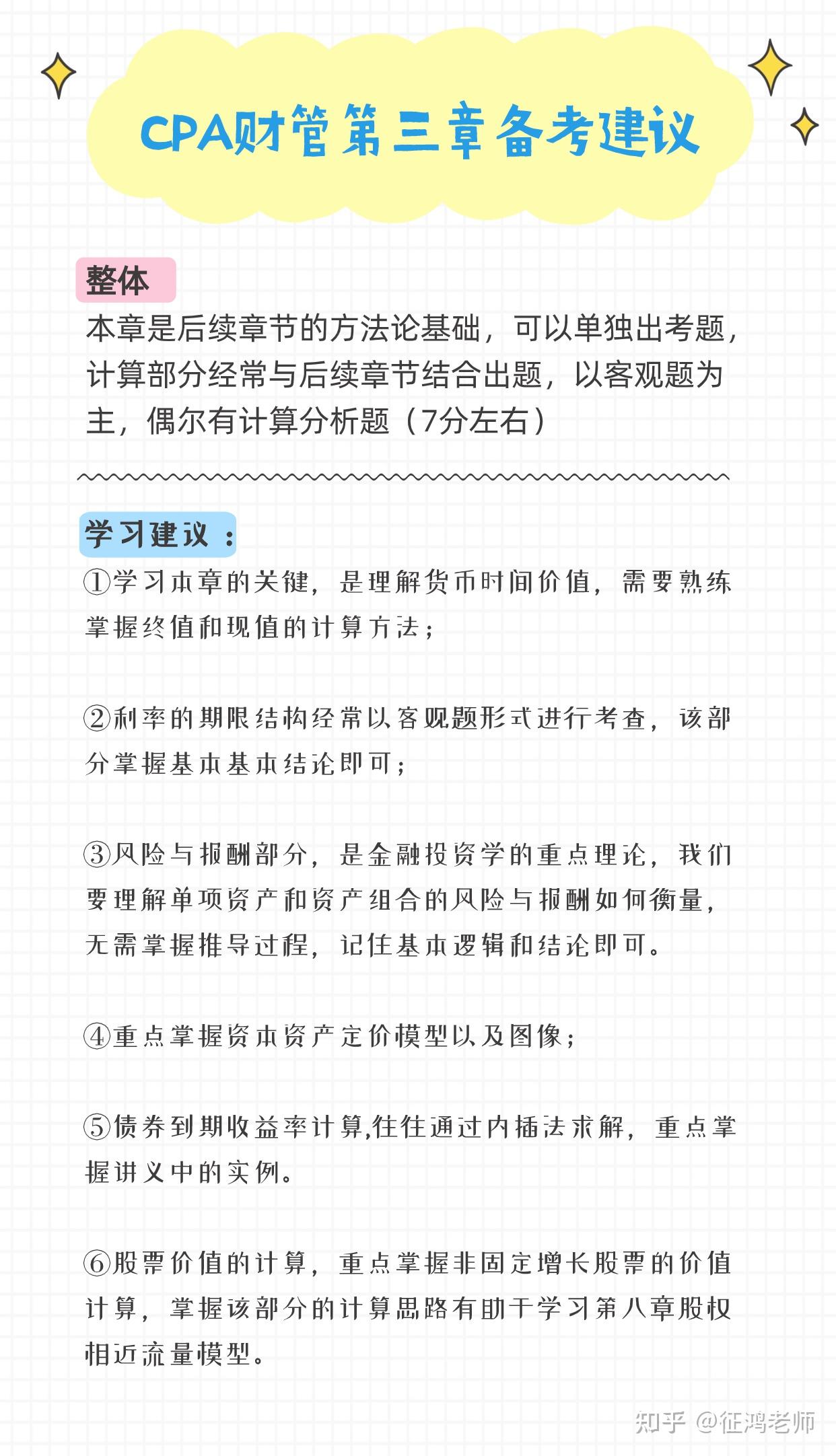 CPA第三章备考建议&公式大全- 知乎