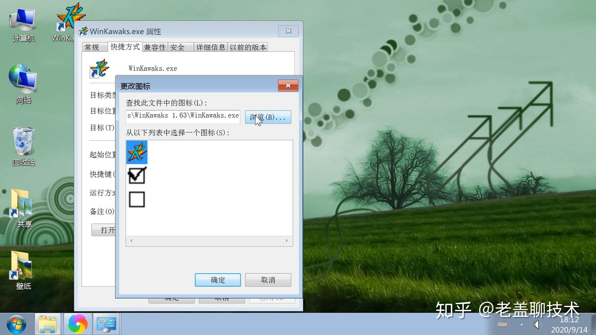 修改快捷方式图标方法，更改windows电脑系统桌面程序图标教程 - 知乎