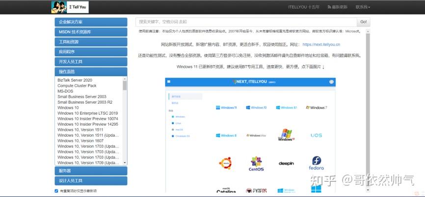 Windows系统原版镜像下载站汇总 - 知乎