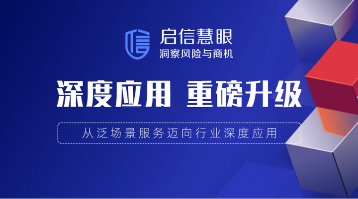 启信宝企业版全新升级为“启信慧眼”SaaS云平台:洞察风险与商机!(文末领取福利) - 知乎
