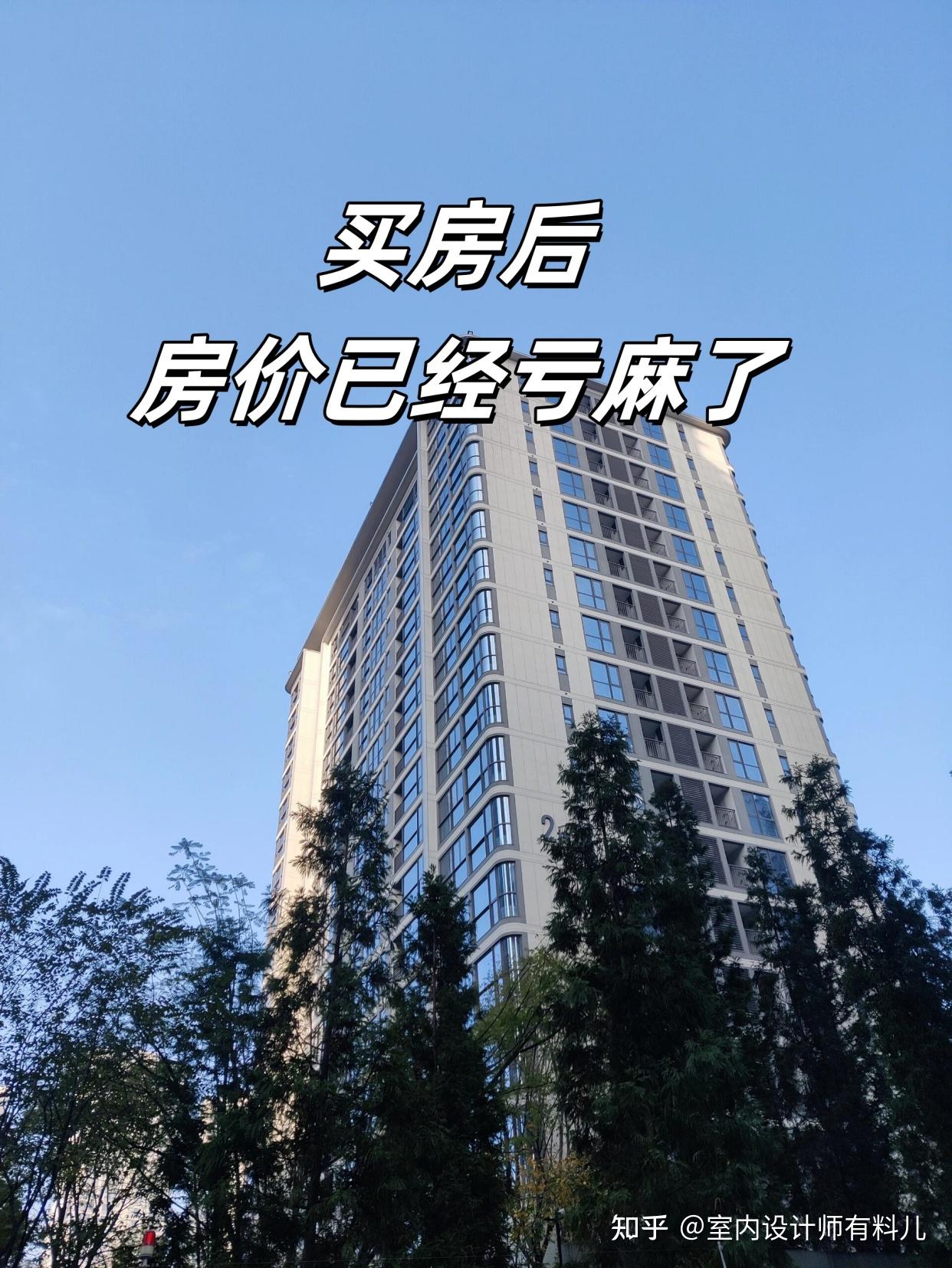 五年后,这四类房子或将一文不值,已经有人开始抛售了 - 知乎