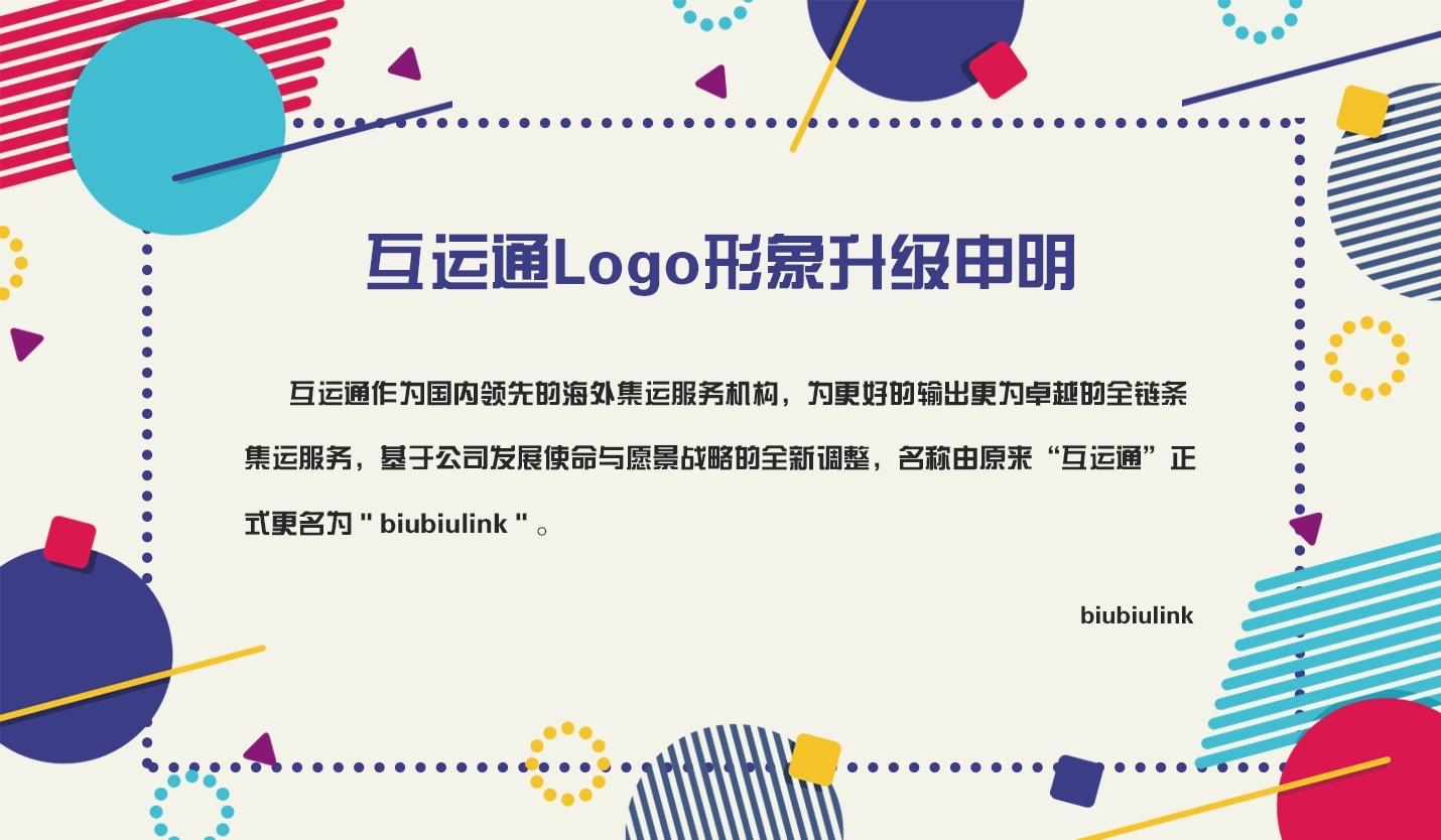 互运通logo形象升级申明 - 知乎