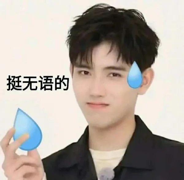 表情包 | 全明星版无语 - 知乎