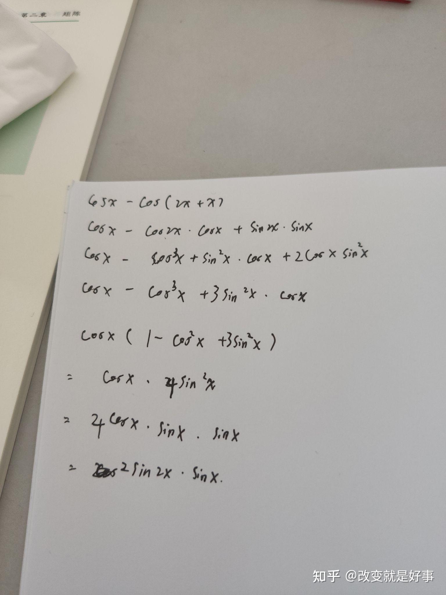 cosx-cos3x怎么变为2sin2xsinx? - 知乎