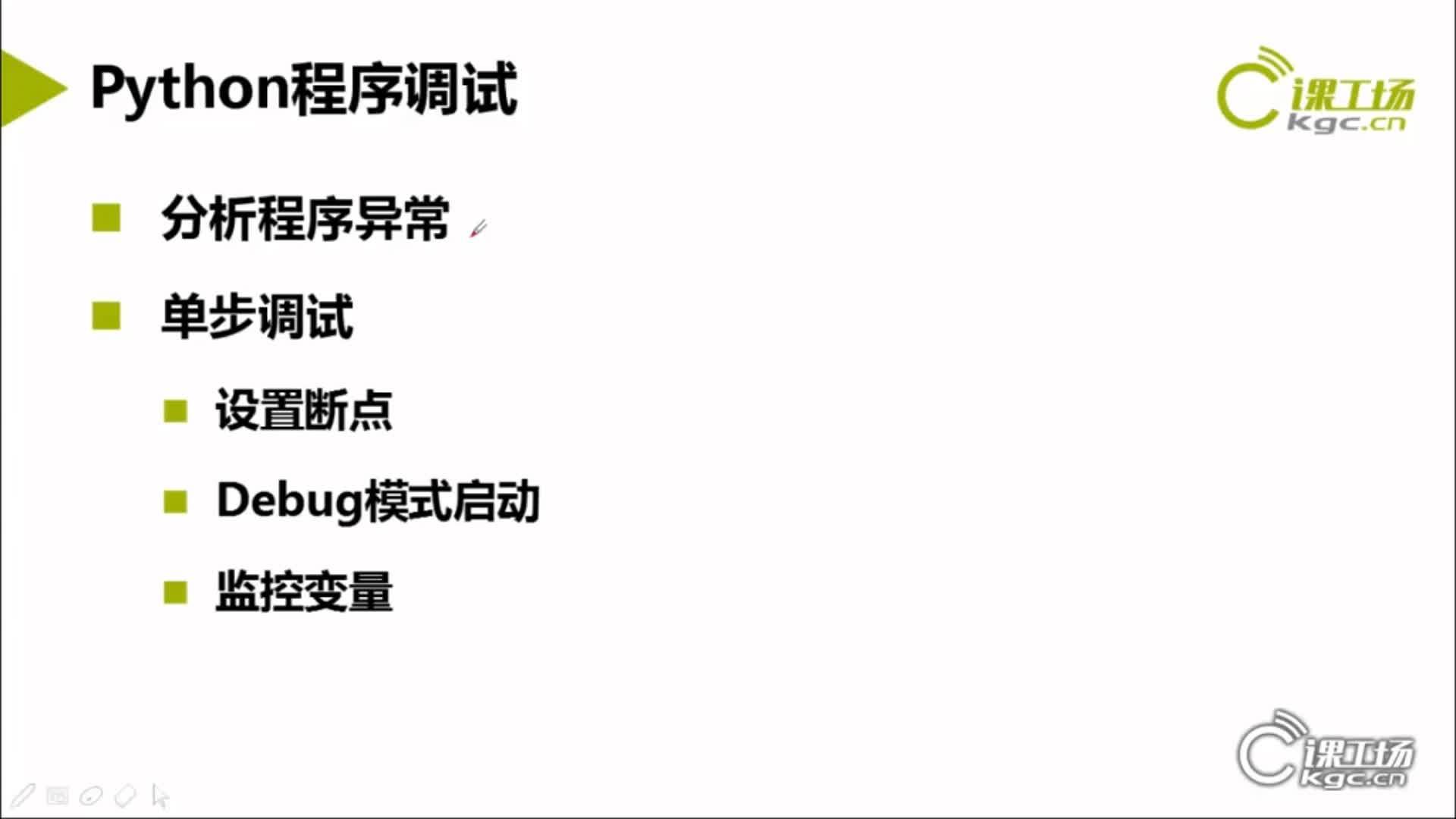 课工场教育:学数据分析-脚本语言(Python+Shell)——4.5函数与模块(Python程序调试) - 知乎