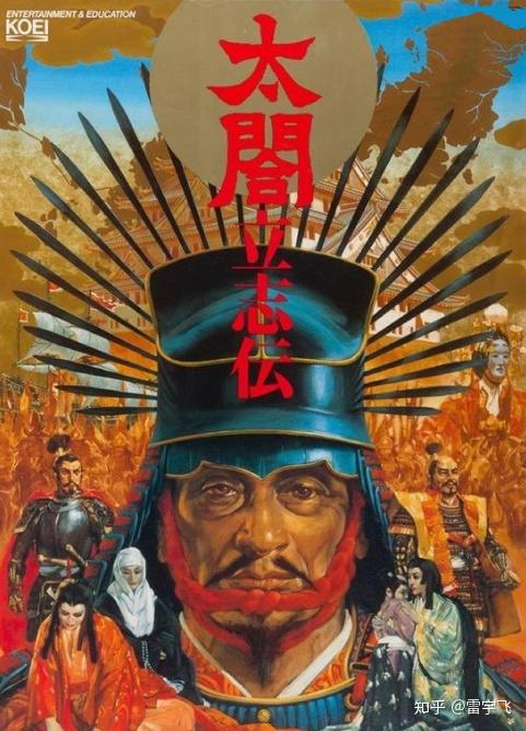 如何评价太阁立志传5