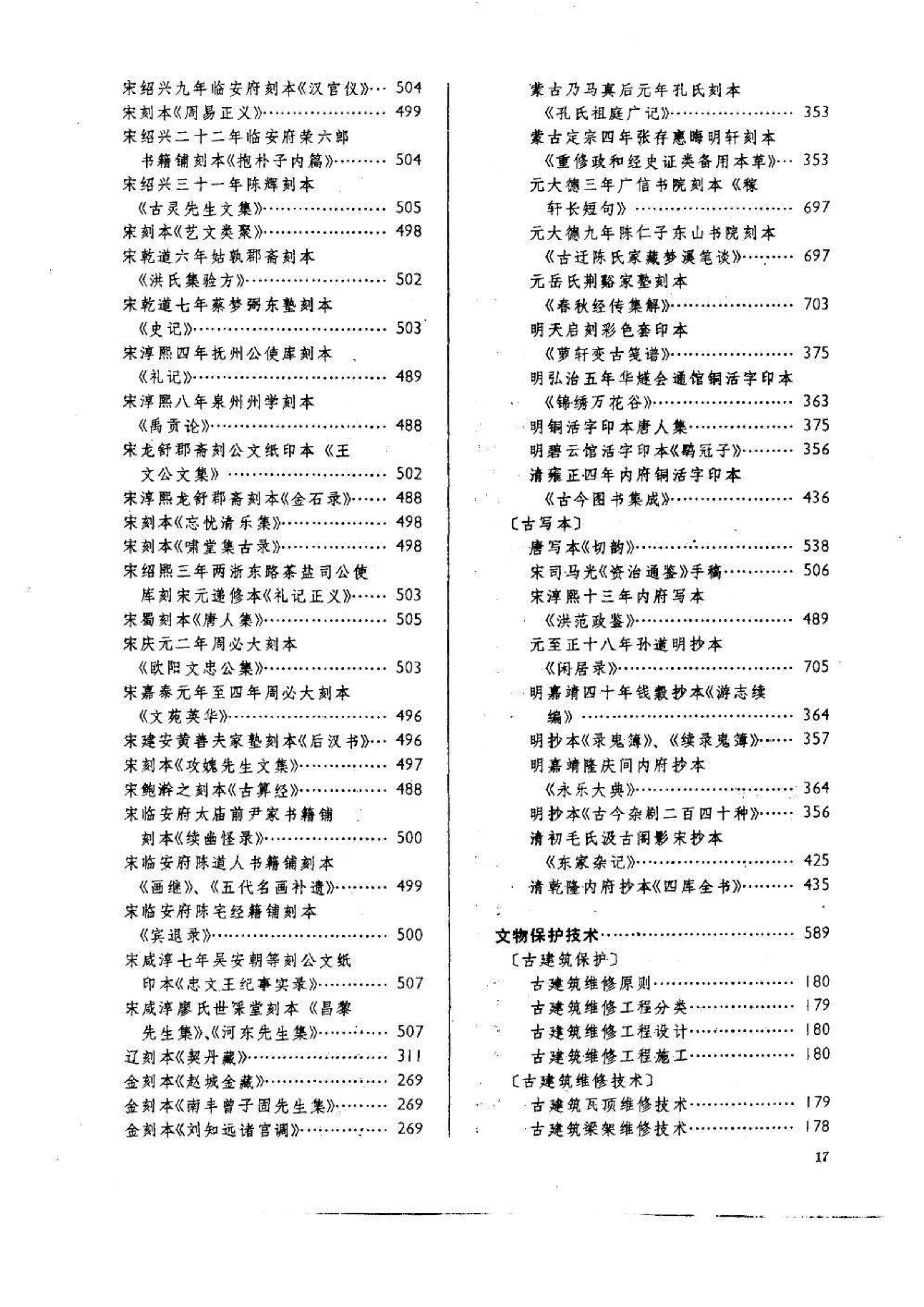 中国大百科全书(第一版)条目一览——文物·博物馆卷 - 知乎