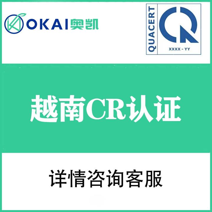 越南CR认证 - 知乎