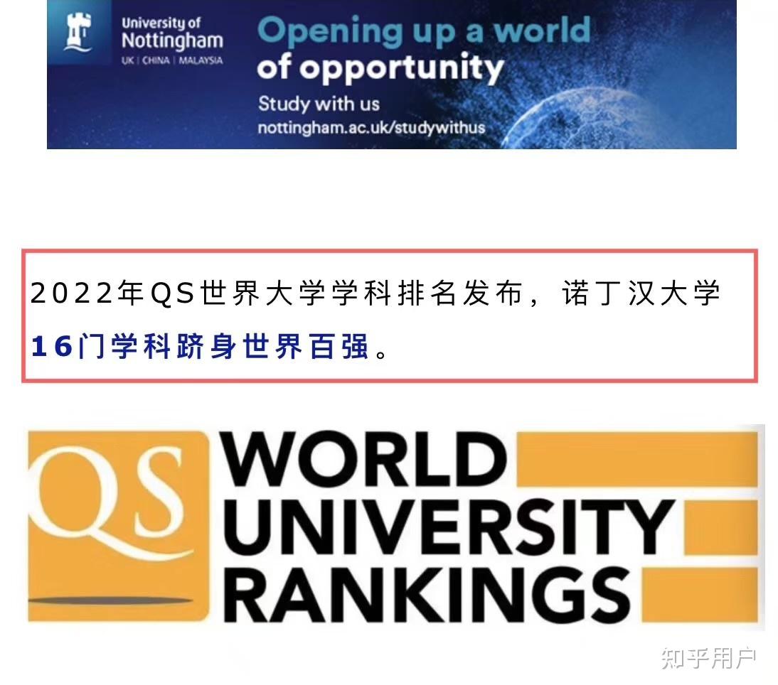 如何看待諾丁漢大學在 qs2023 世界大學排行榜中跌到 114 名? - 知乎