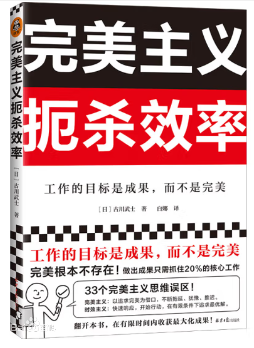 《完美主义 扼杀效率》别让“完美主义”扼杀了你的效率! - 知乎