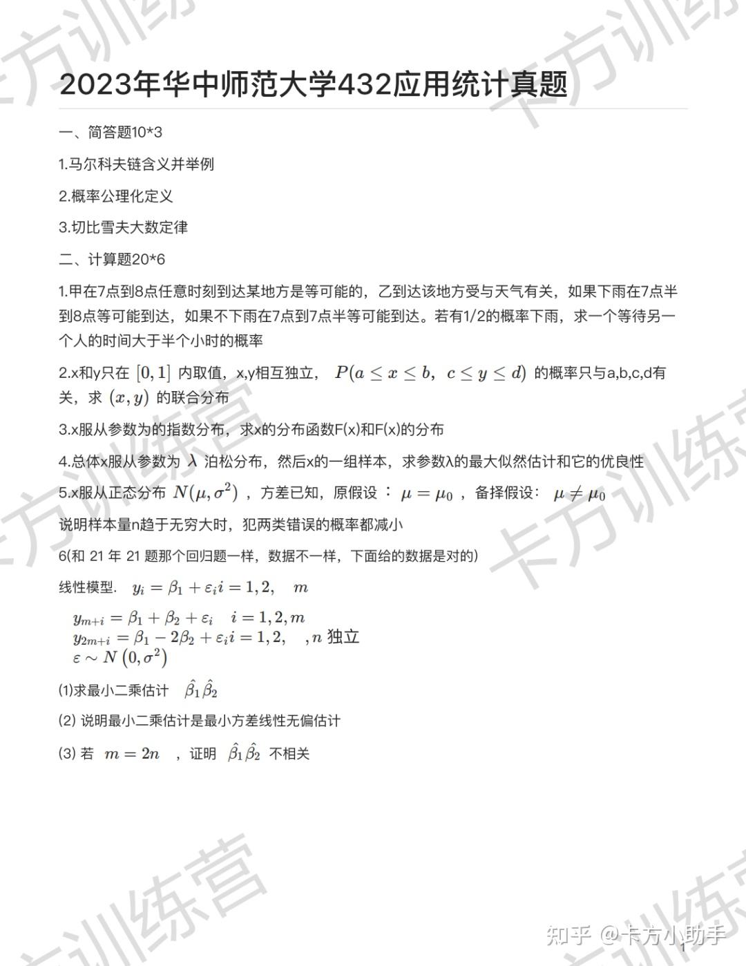 2024年华中师范大学432应用统计硕士报考必知（含真题） - 知乎