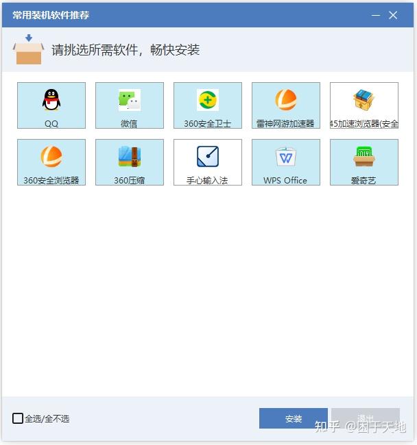 小白装机常用软件安装 - 知乎