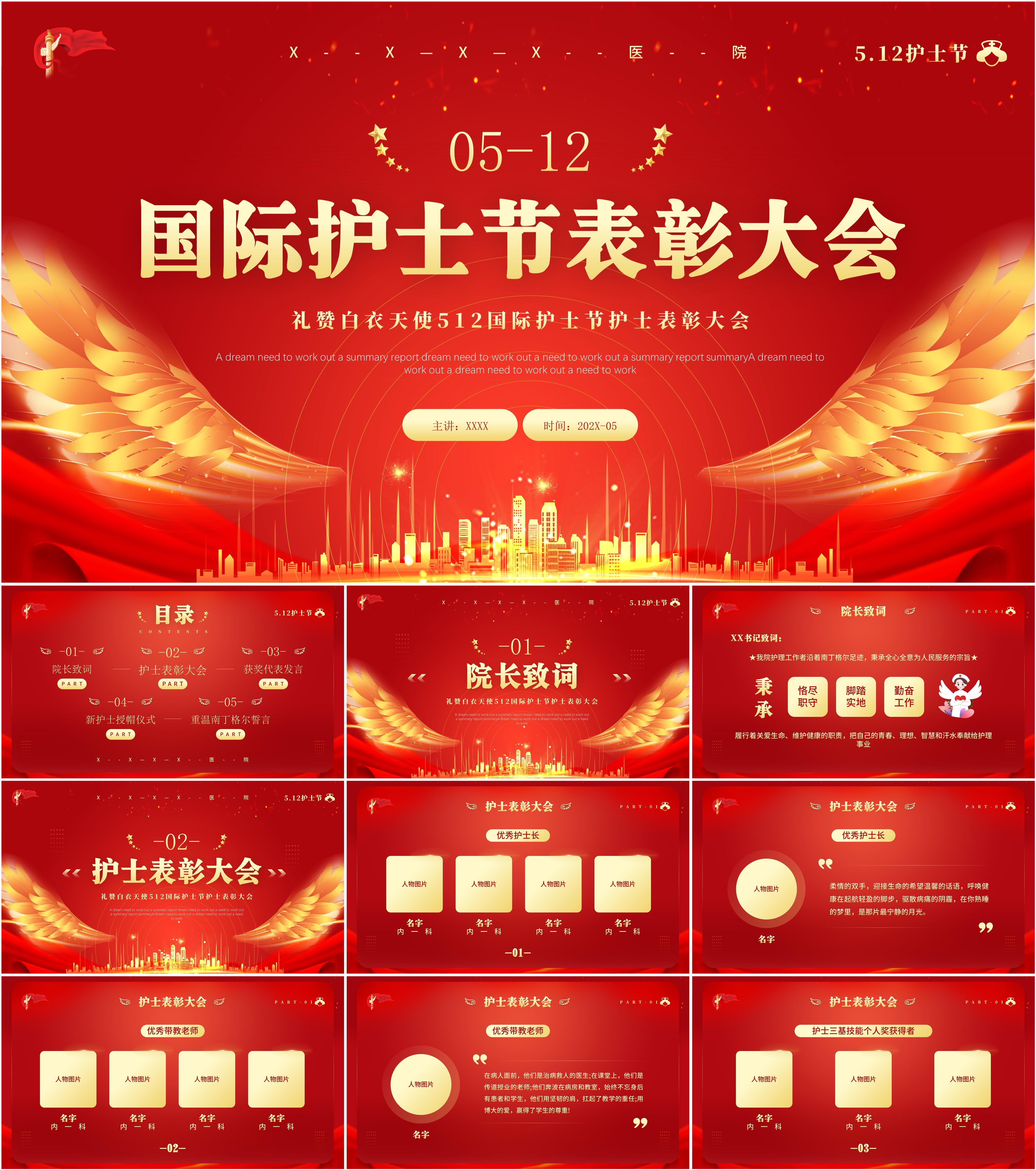 最新13套高质量护士节表彰大会&护士授帽仪式ppt模板!