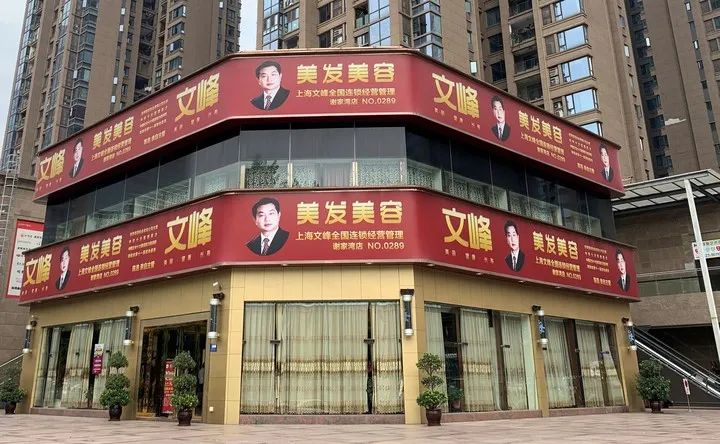 上海文峰,这是一家什么样的理发店? - 知乎