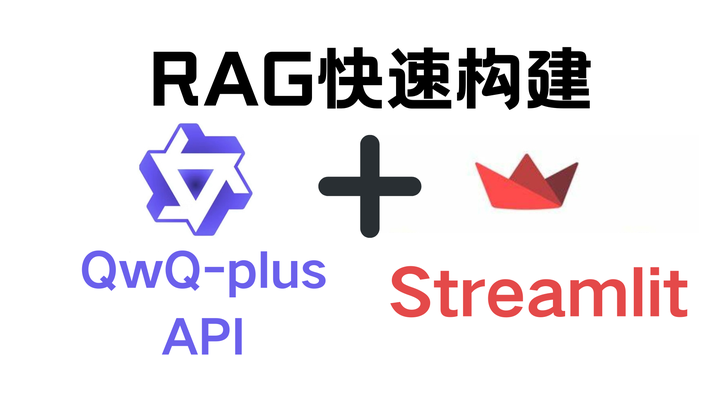 Quantec Plus Api RAG手把手制作教程::使用QwQ-plus API+streamlit快速构建RAG - 知乎