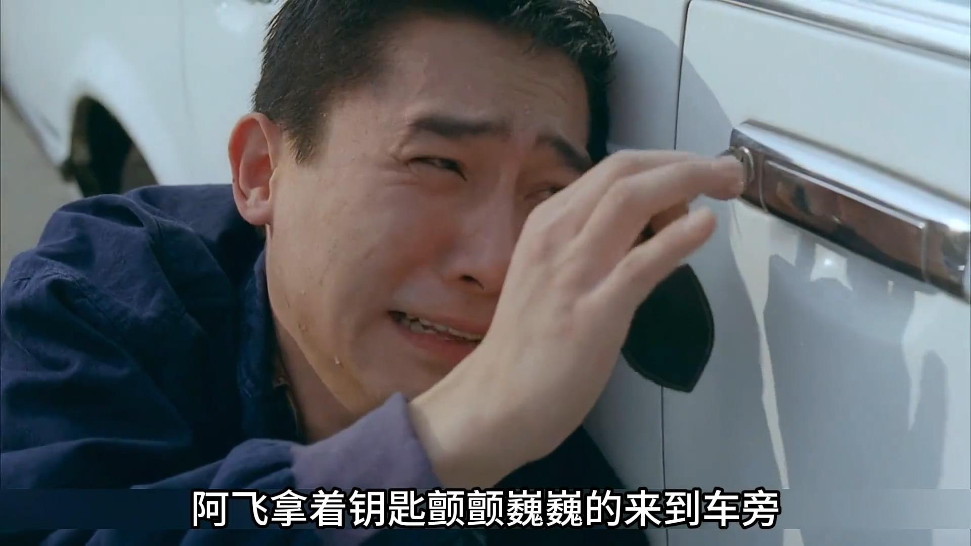 一部非常精彩的香港电影亚飞与亚基3