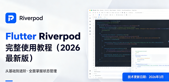 Flutter Riverpod 使用看这篇就够了 - 知乎