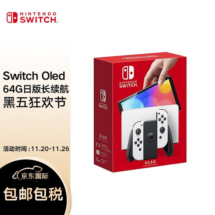 任天堂Switch 续航版与Oled 版该怎么选，都有什么优缺点，现在想入手