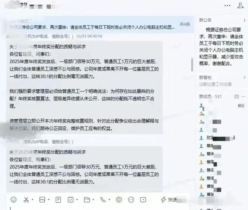 热议！网传知名期货公司员工因年终奖直播维权被打成脑震荡！ - 知乎