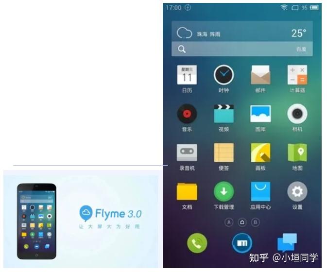 从Flyme 1到Flyme 8，热爱一直在发光！ - 知乎
