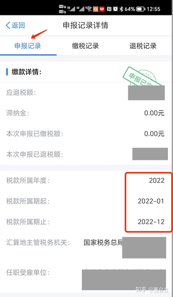 入职需要最近一年个税app截图，应该怎么做呢？ - 知乎