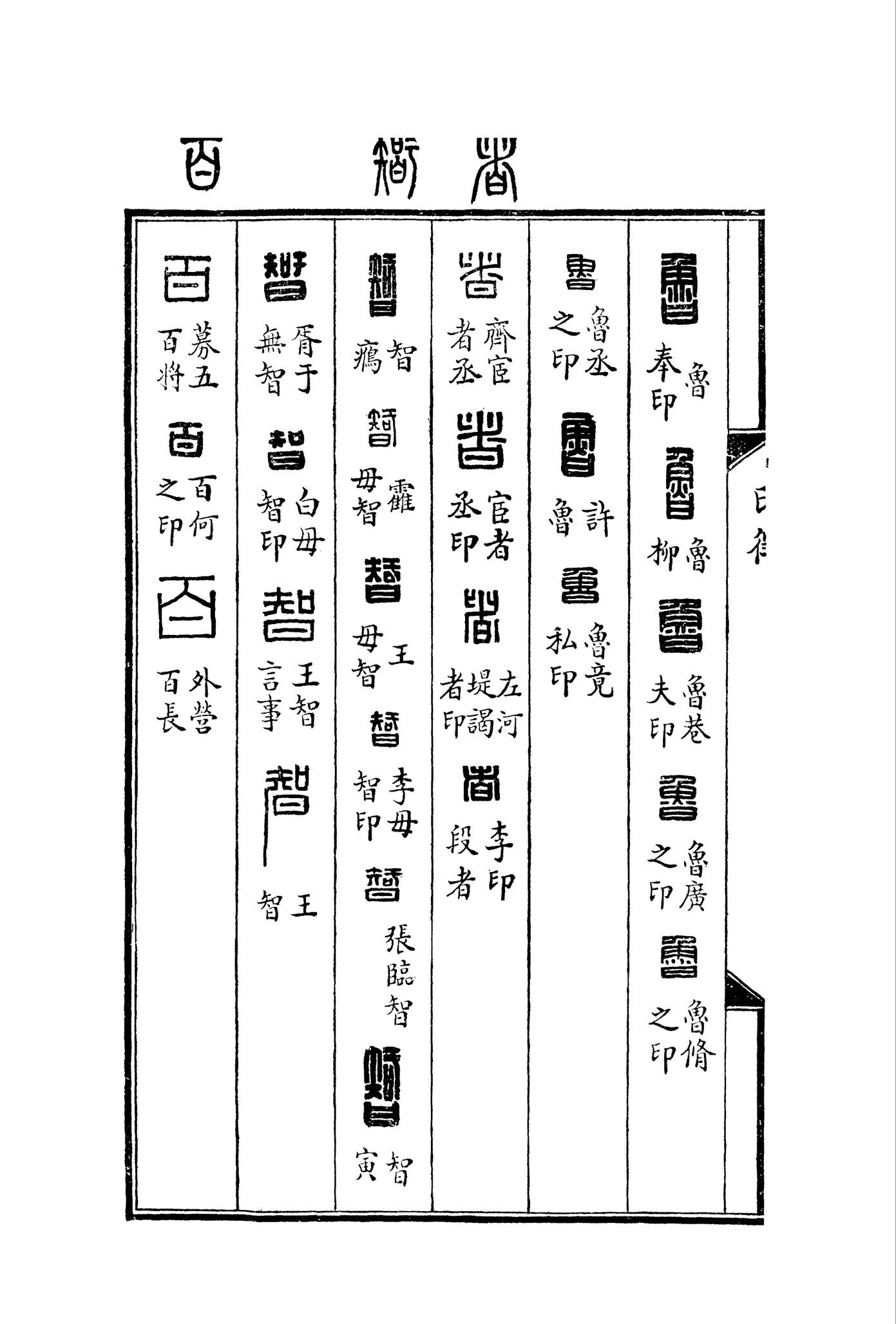 如何入门篆刻？ - 知乎