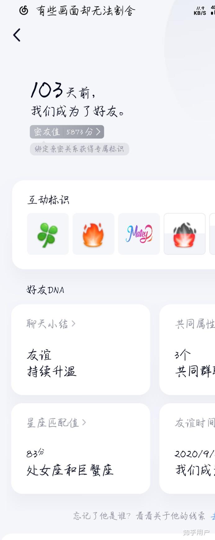 加qq好友120天密友值1800多吗