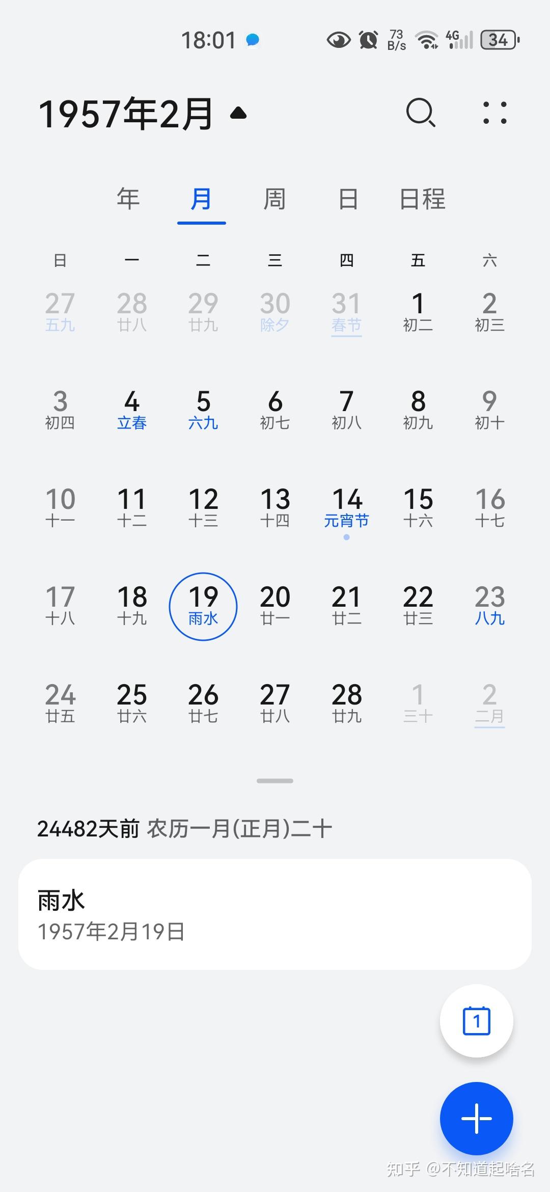 1957年2月19日农历是多少?