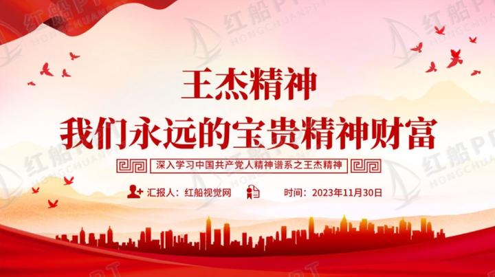 微课堂 王杰精神:永恒的精神财富