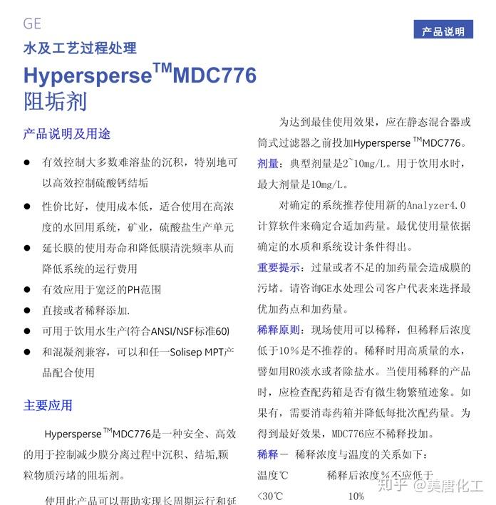 Mdc714 SUEZ苏伊士阻垢剂Hypersperse* MDC776 - 知乎