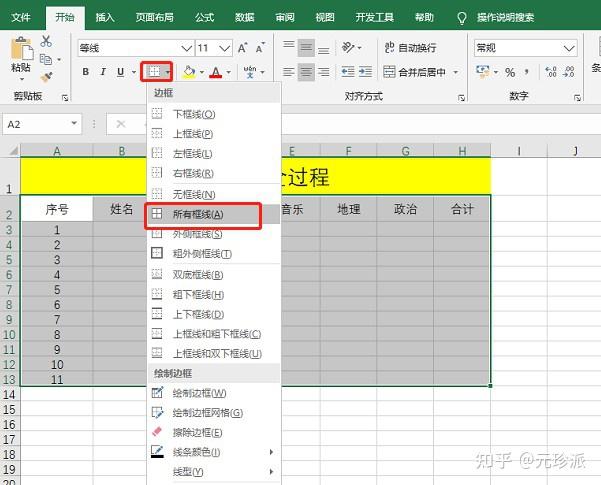 表格制作excel教程（excel表格制作教程入门） - 知乎