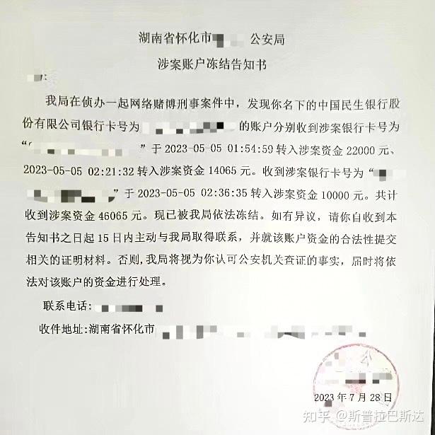 网赌银行卡被异地治安大队冻结3个月后变负数35万,该怎么办,会不会被