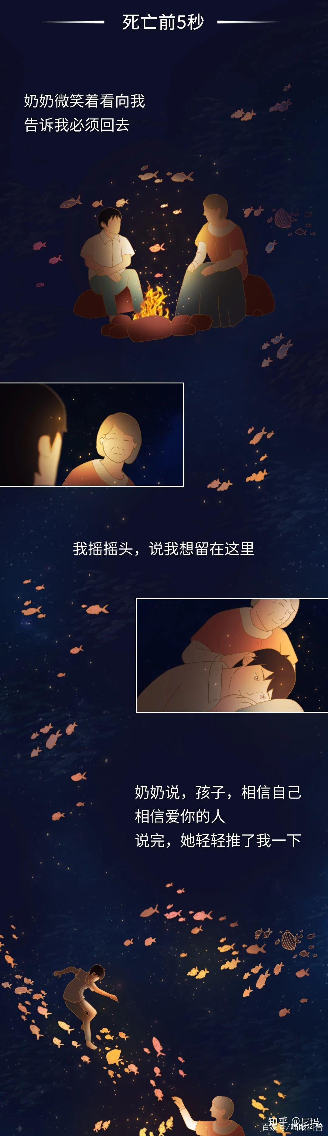 死亡前的30秒,人会“看见”什么?一组漫画科普,亲历者给出答案 - 知乎