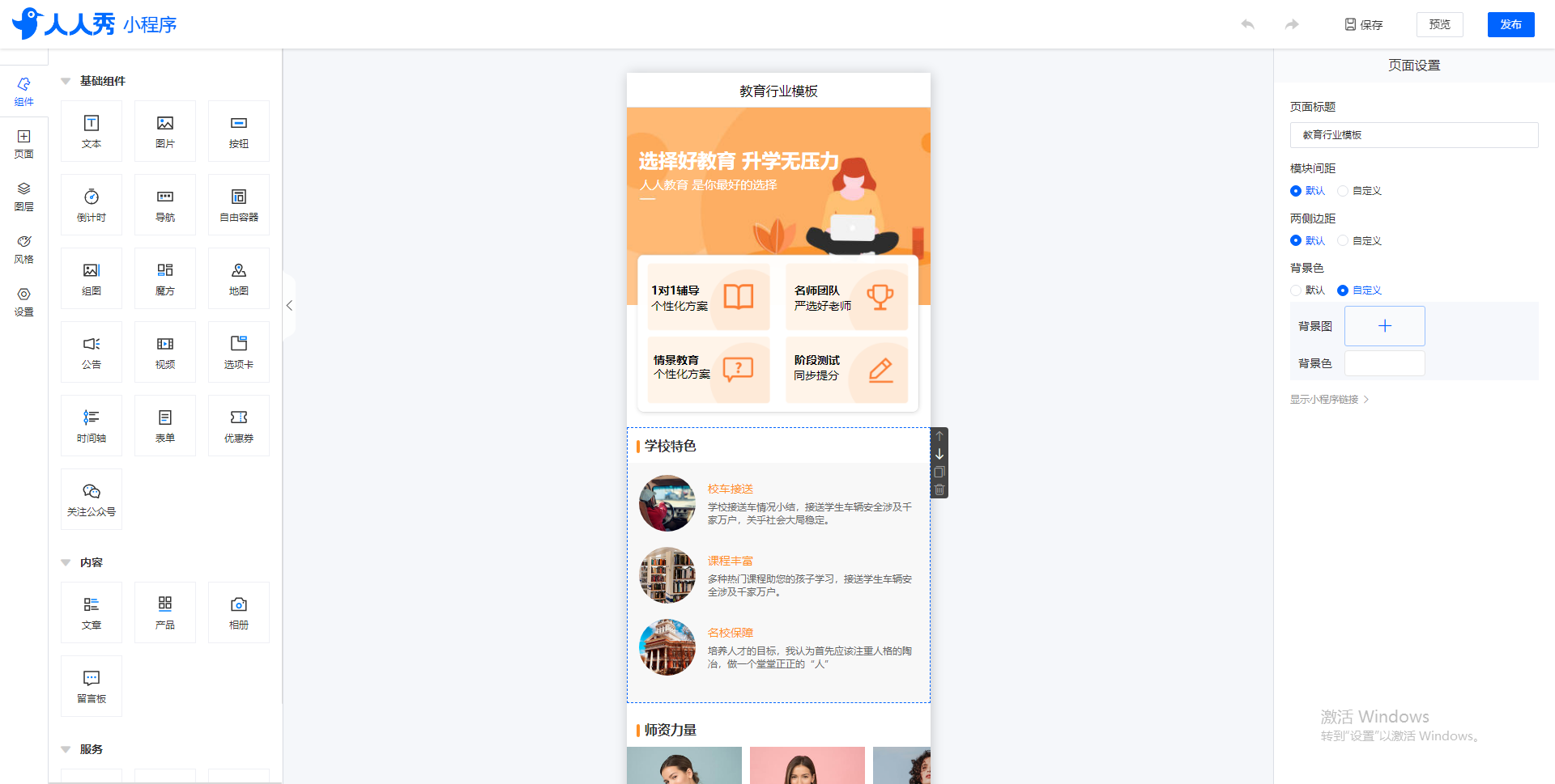 微信小程序设计