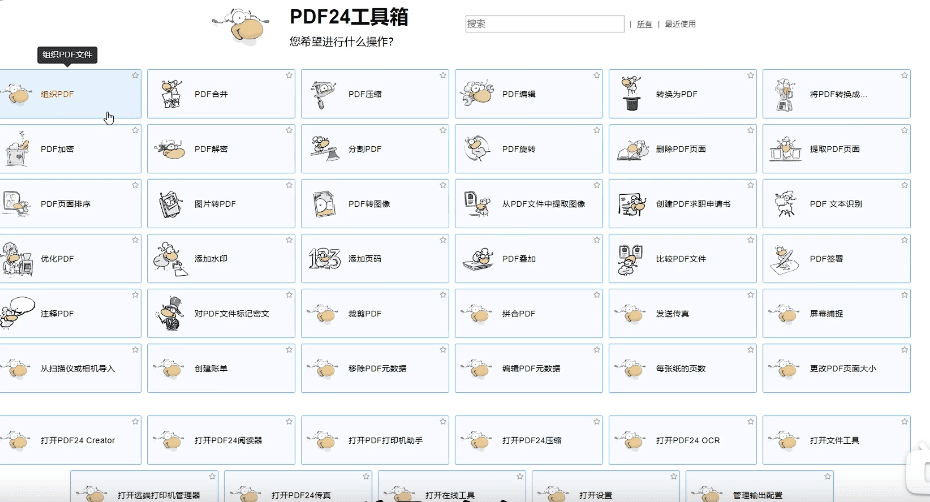 图片[2]-免费万能PDF工具中的王者，支持个人企业商用免费，格式转换压缩PDF编辑都不在话下-电脑软件俊享空间-软件工具-俊享空间 | 一站式免费资源社区 - 海量软件 / 源码 / 项目 / 壁纸 / 游戏等免费获取