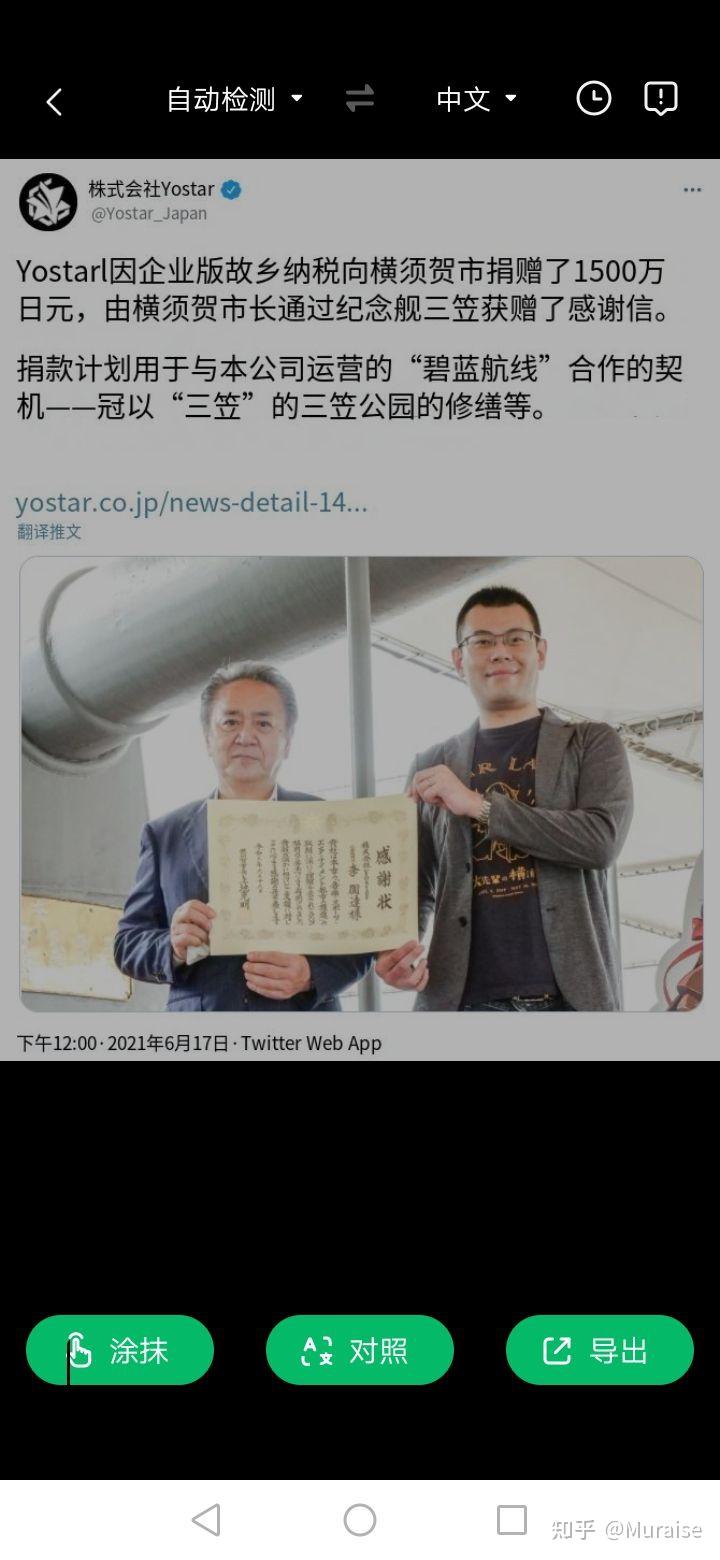 如何看待悠星向保管有日本战舰三笠的三笠公园捐款1500万日元?
