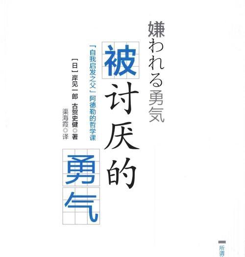 被讨厌的勇气——换个角度看人际关系 - 知乎