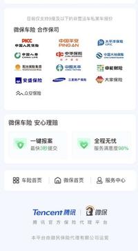 车主实测：腾讯微保车险怎么样？ - 知乎