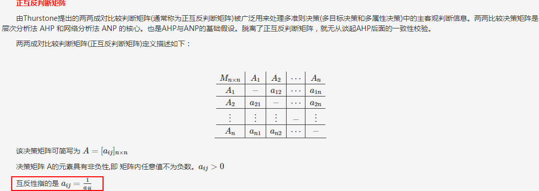 层次分析法如何确定权重=层次分析法如何确定权重的方法
