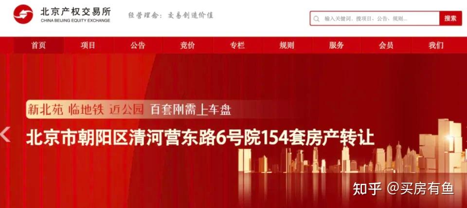 北京楼市,国家队抛售300套次新改善房!谁来当接盘侠? - 知乎