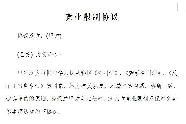 竞业限制协议的7条法律适用规则 - 知乎