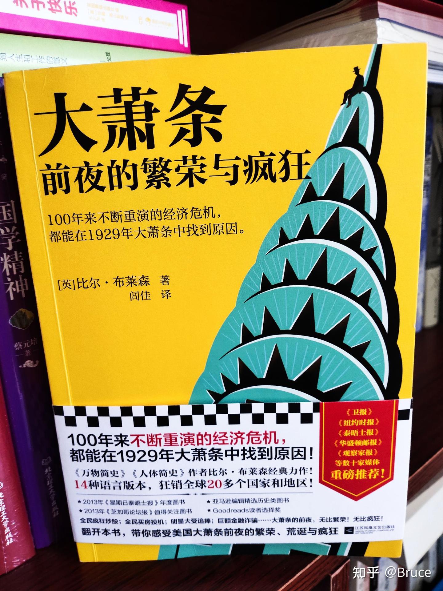 用一个个真实故事还原1929年前，美国最真实的繁荣与疯狂- 知乎