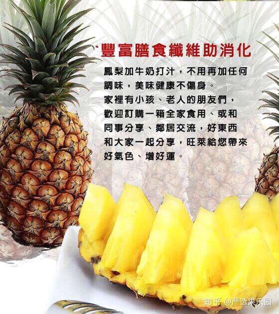 凤梨比菠萝的好处在哪里? - 知乎
